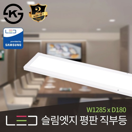 LED 슬림엣지 평판 직부등 50W (W1285 x D180)